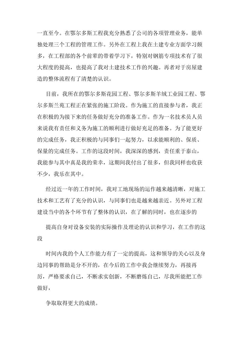 2023年助理工程师职称工作总结.docx_第3页