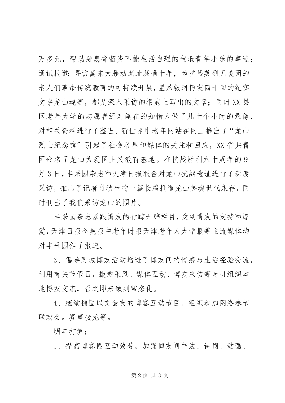 2023年在春节团拜会上的发言.docx_第2页