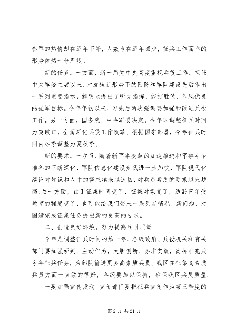 2023年区长在征兵工作会议上的讲话.docx_第2页