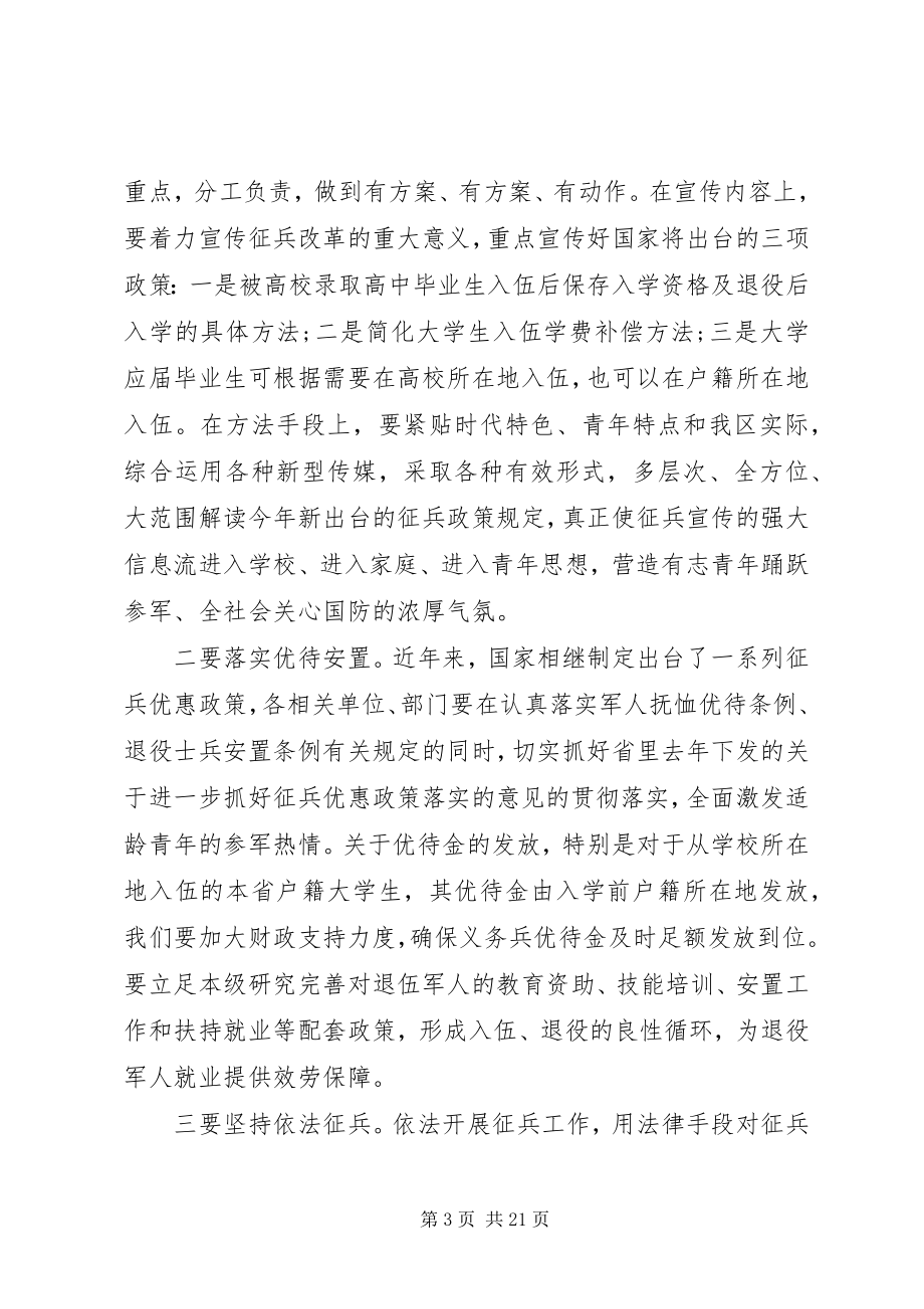 2023年区长在征兵工作会议上的讲话.docx_第3页