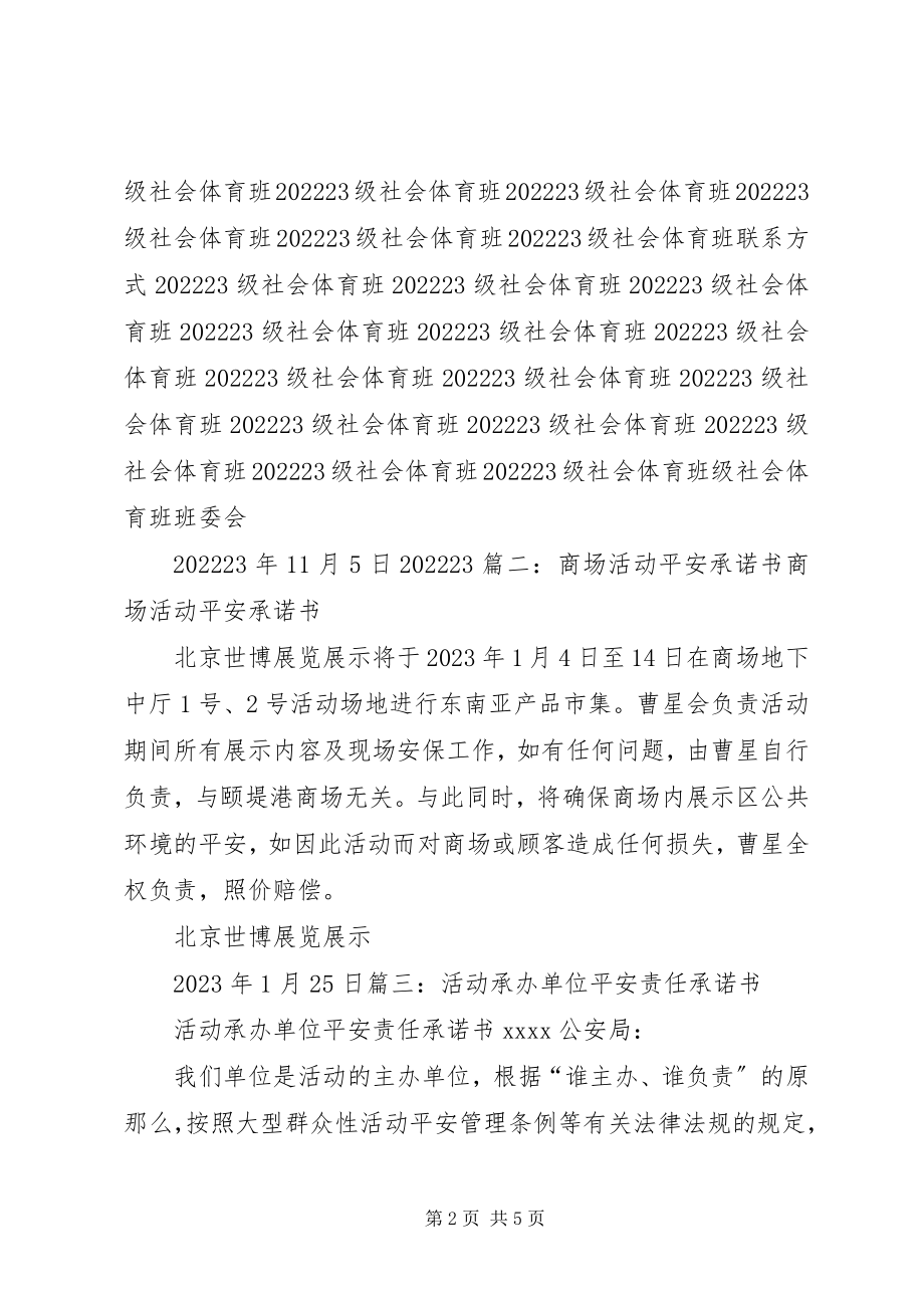 2023年活动安全承诺书.docx_第2页