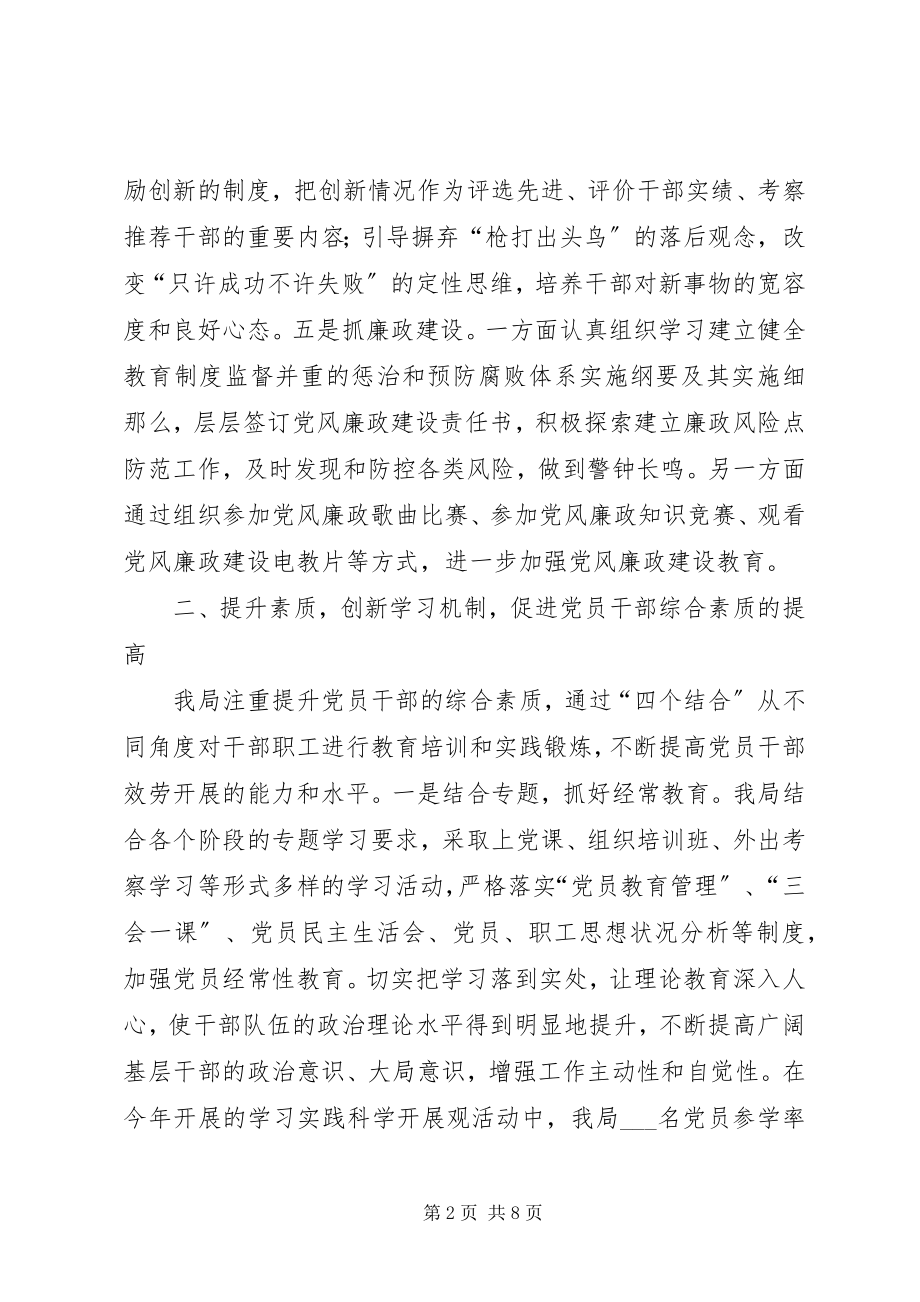 2023年工商局推动机关党建工作汇报.docx_第2页