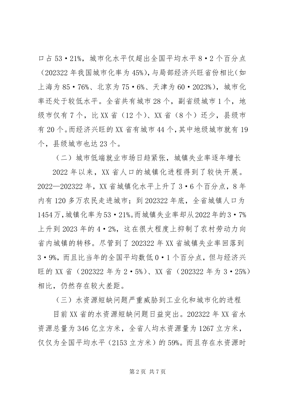 2023年探索城市可持续性发展路径的对策.docx_第2页