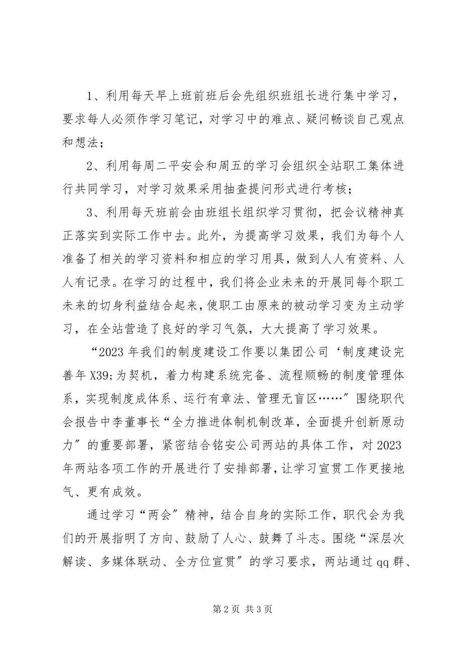 2023年学习集团公司职代会精神心得体会.docx_第2页