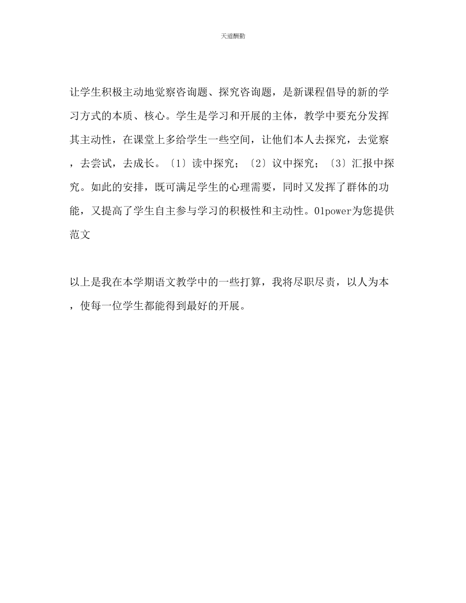 2023年语文教师工作计划.docx_第3页