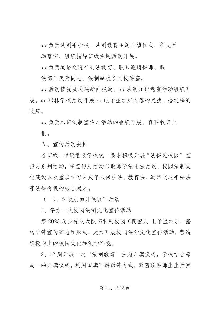 2023年学校法制进校园宣传月活动方案.docx_第2页