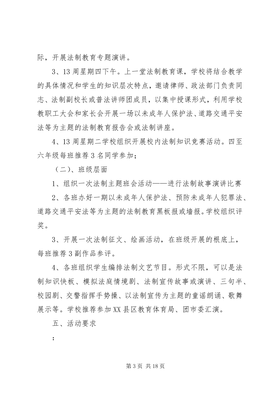 2023年学校法制进校园宣传月活动方案.docx_第3页