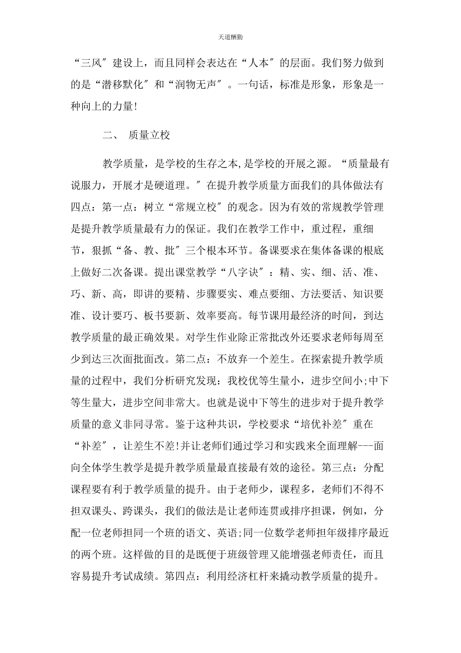 2023年工作经验交流发言稿 工作经验交流发言稿范文.docx_第2页