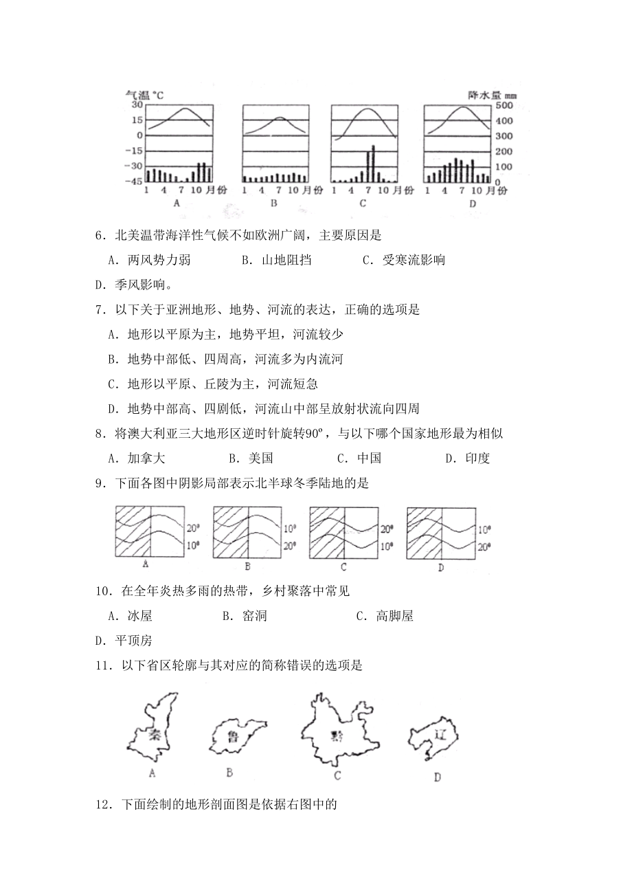 2023年度滨州市邹平县第一学期九年级期末考试初中地理.docx_第2页