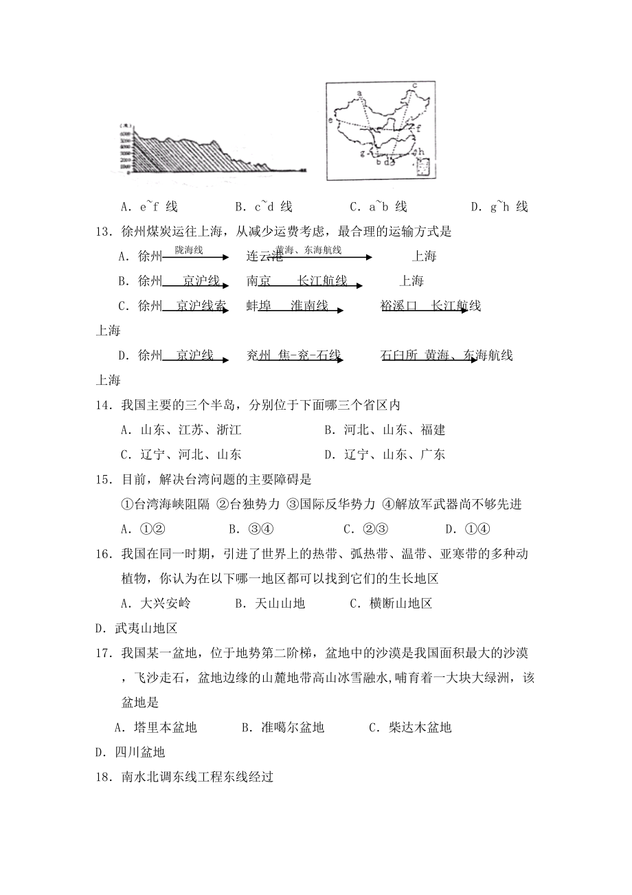 2023年度滨州市邹平县第一学期九年级期末考试初中地理.docx_第3页