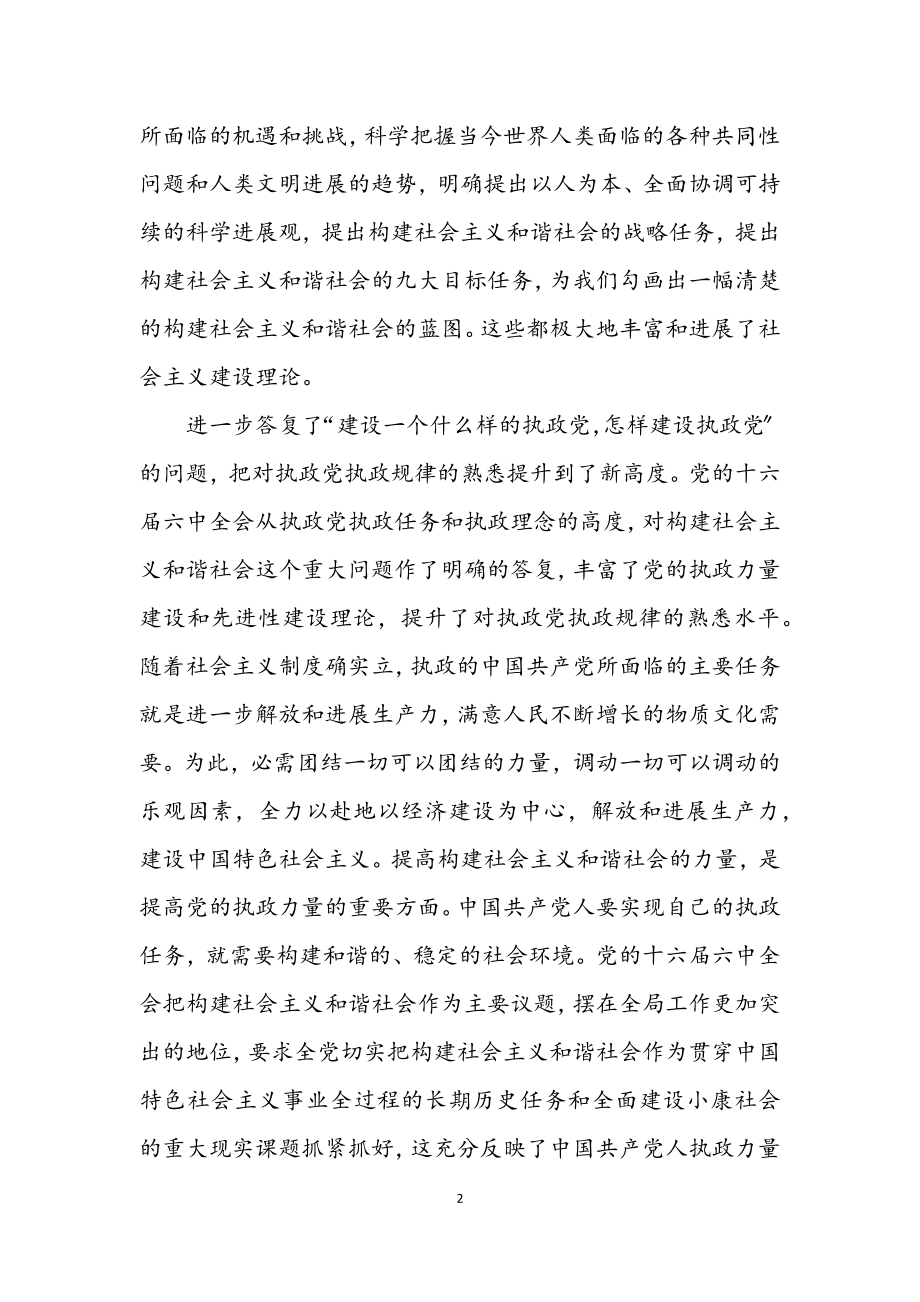 2023年马克思主义中国化的新成果.docx_第2页