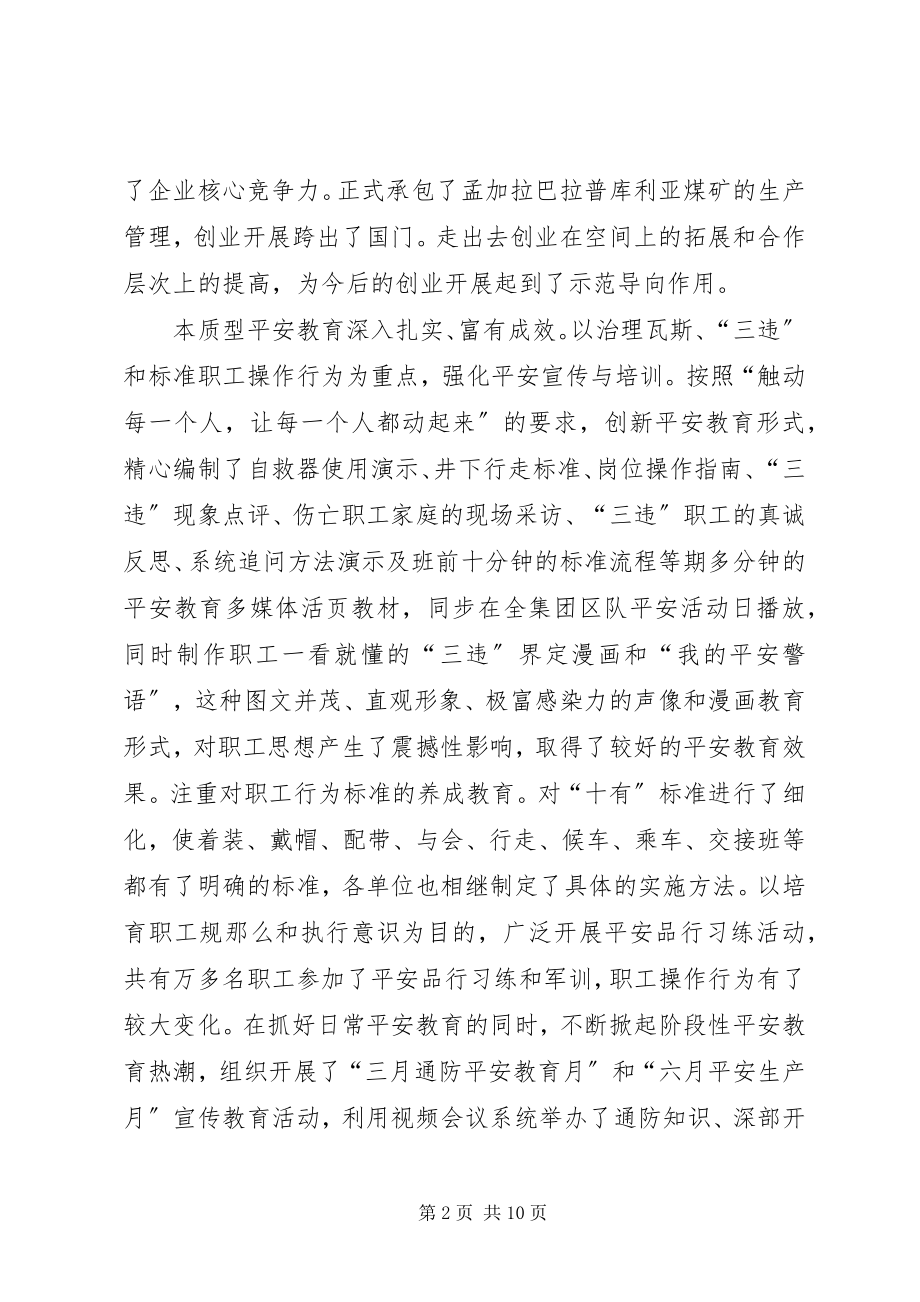 2023年在集团公司下半年工作会议上的致辞.docx_第2页