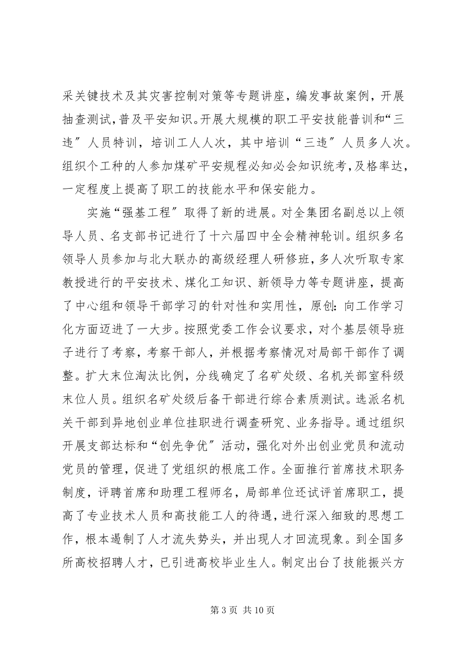 2023年在集团公司下半年工作会议上的致辞.docx_第3页