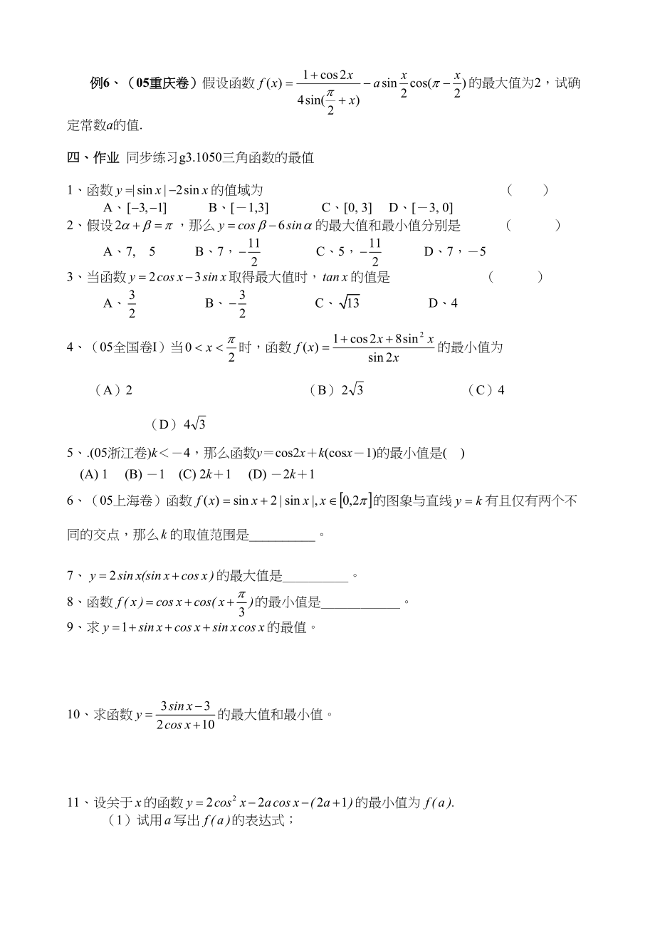 2023年g31050三角函数的最值doc高中数学.docx_第2页