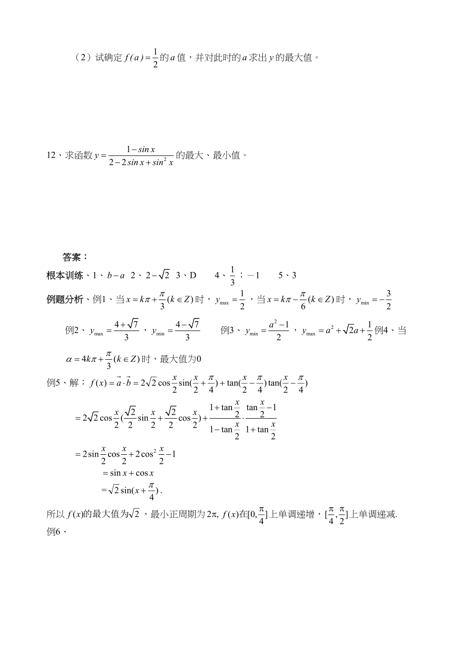 2023年g31050三角函数的最值doc高中数学.docx_第3页