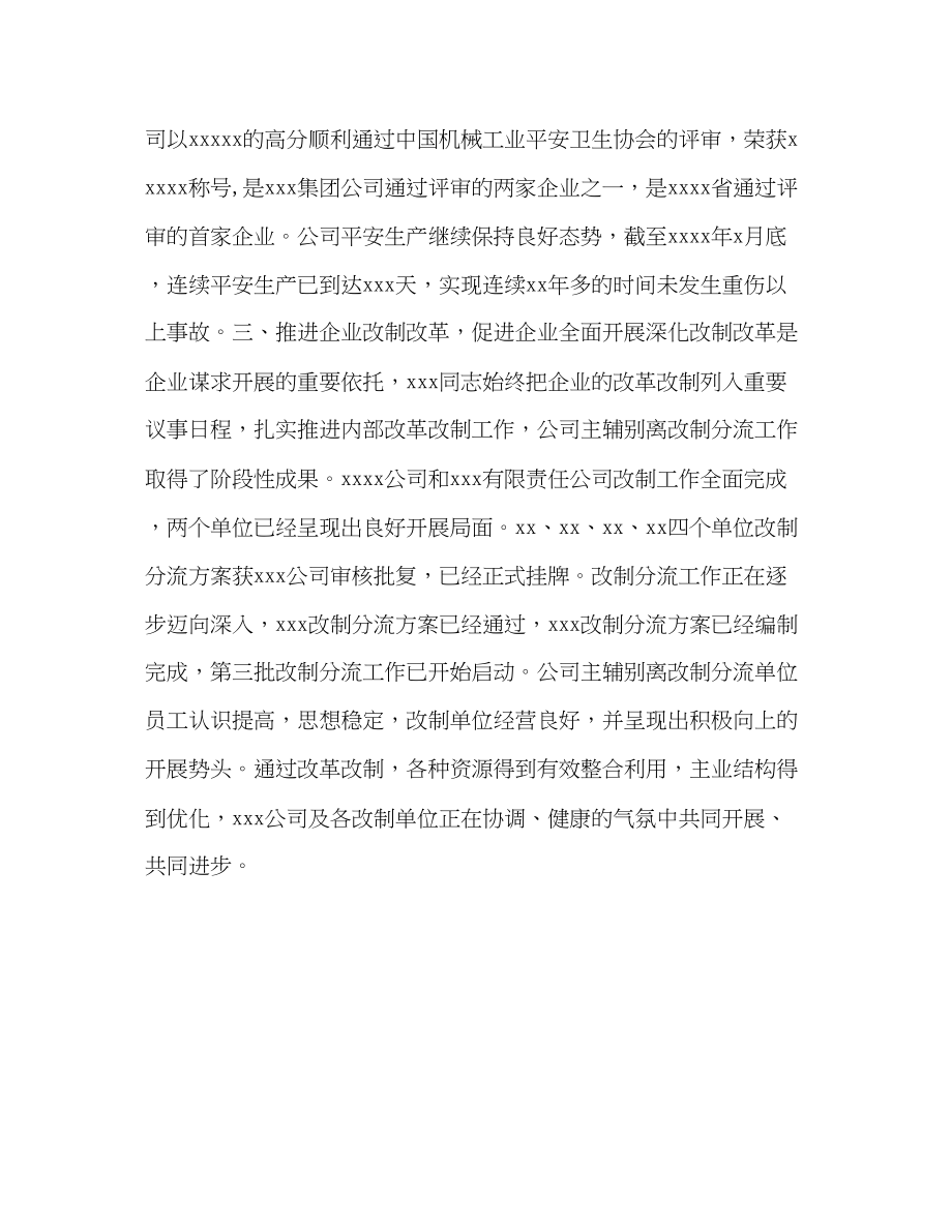 2023年企业总经理事迹材料.docx_第3页