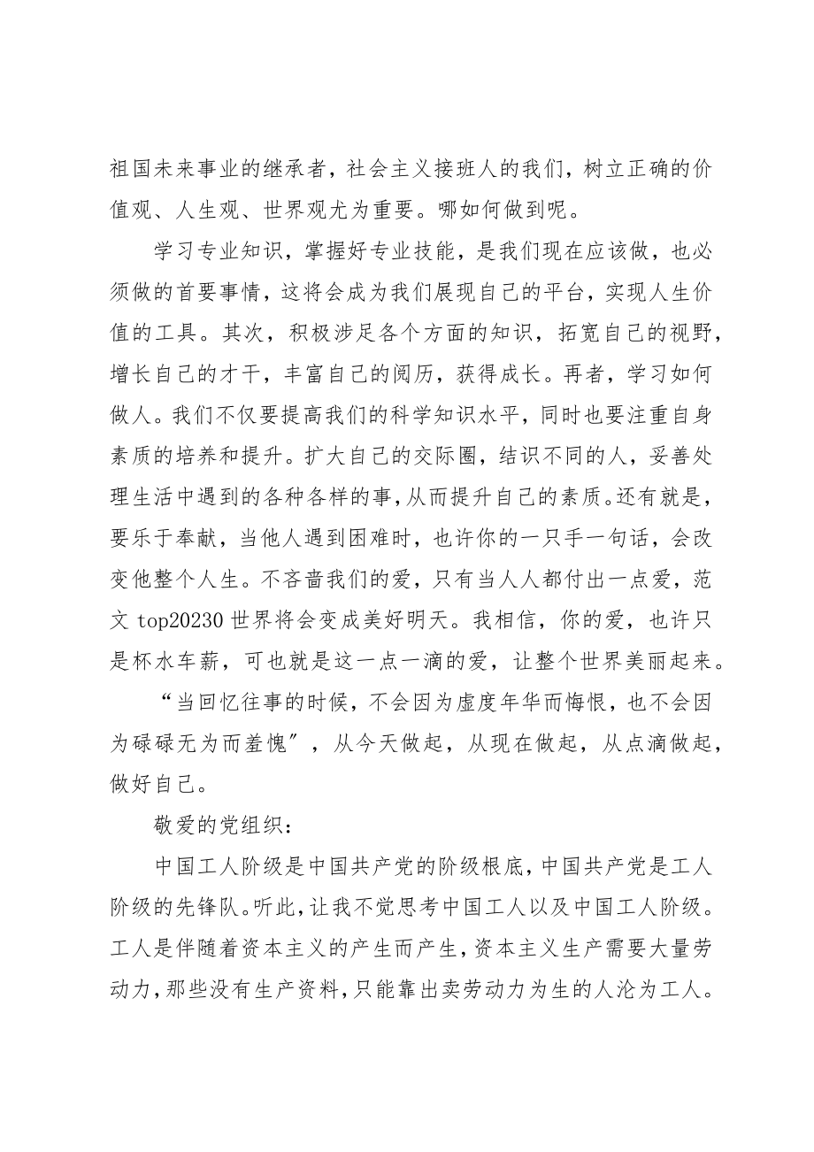 2023年党员思想汇报我的人生观.docx_第2页