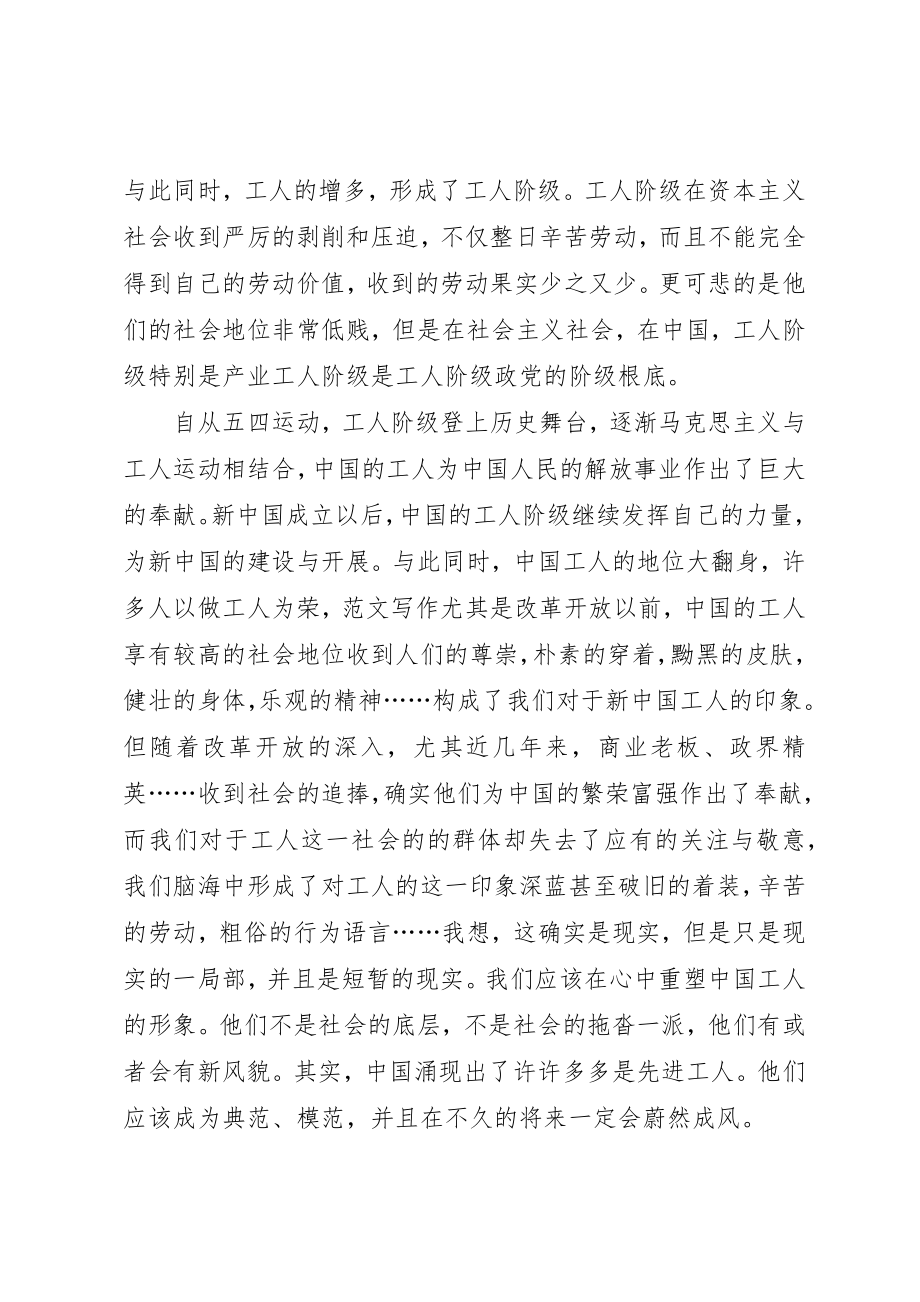 2023年党员思想汇报我的人生观.docx_第3页