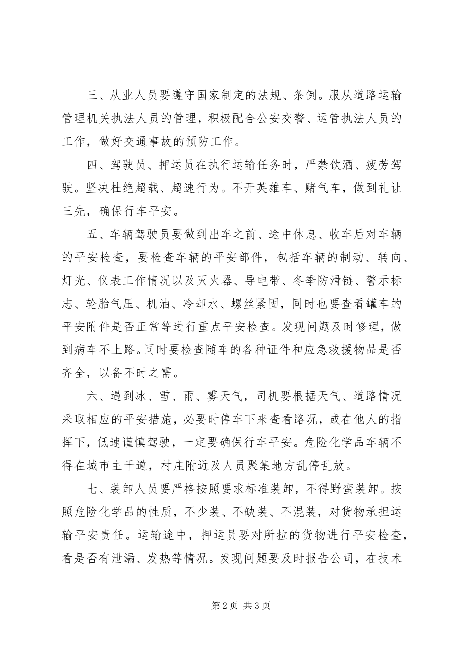 2023年危险化学品运输安全责任书.docx_第2页