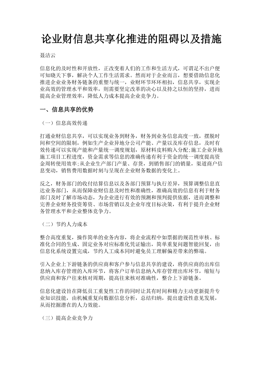 2023年论业财信息共享化推进的阻碍以及措施.doc_第1页