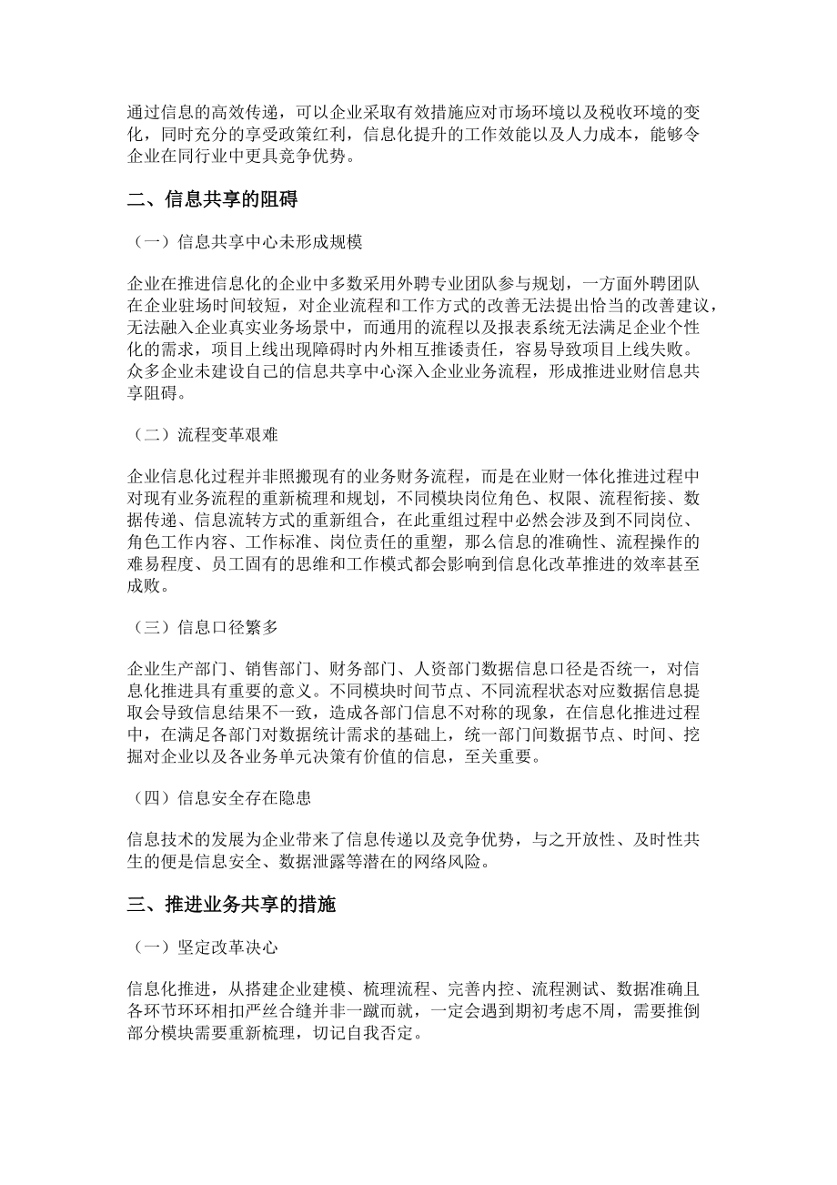 2023年论业财信息共享化推进的阻碍以及措施.doc_第2页