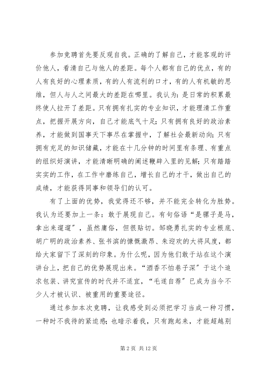 2023年我的竞聘演讲经验之谈.docx_第2页