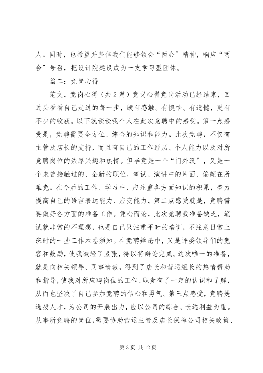 2023年我的竞聘演讲经验之谈.docx_第3页