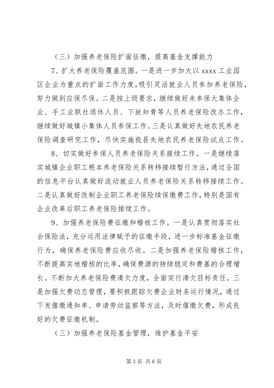 2023年县社保局社会保险经办年度工作计划.docx_第3页