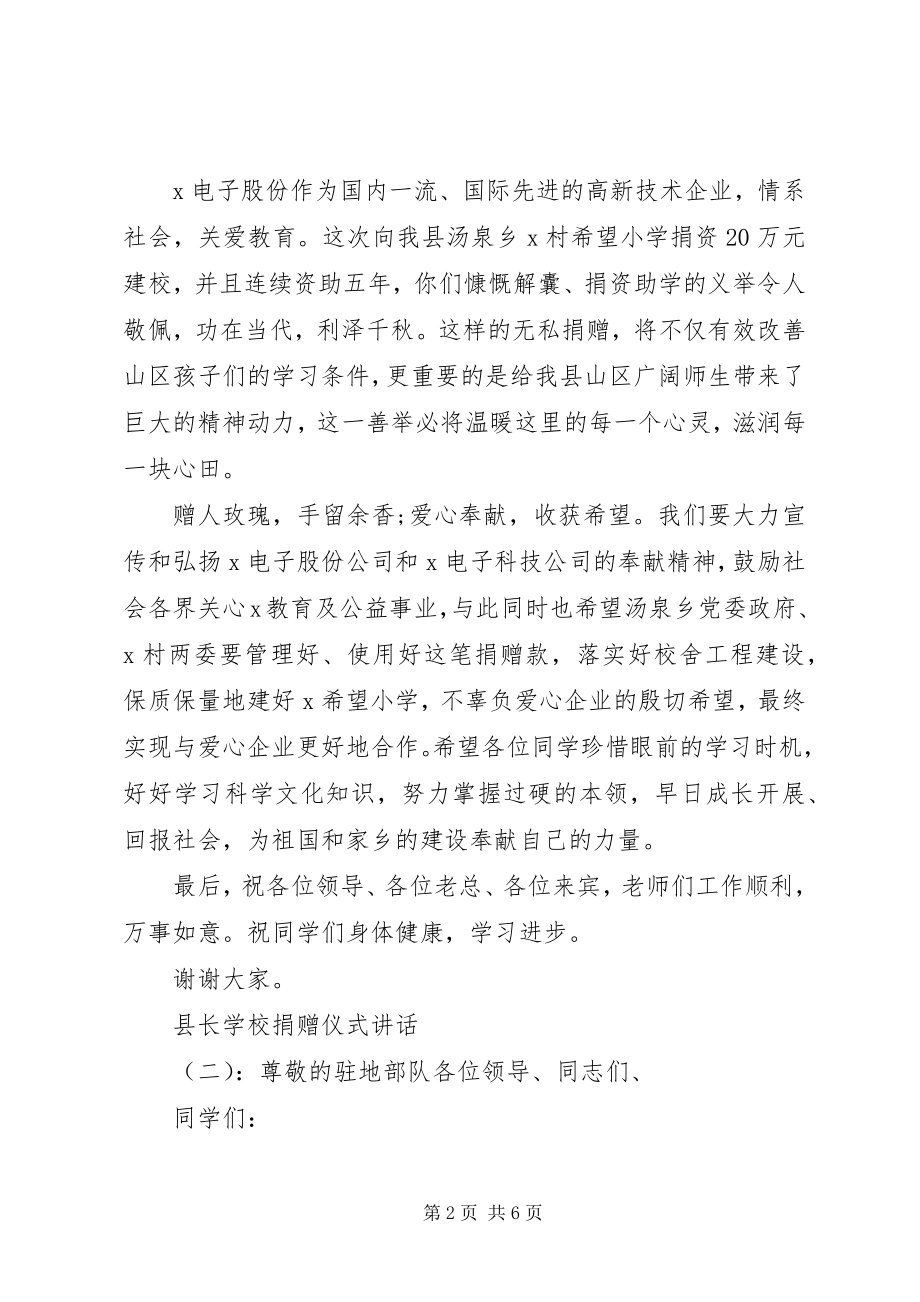 2023年学校捐赠仪式致辞.docx_第2页