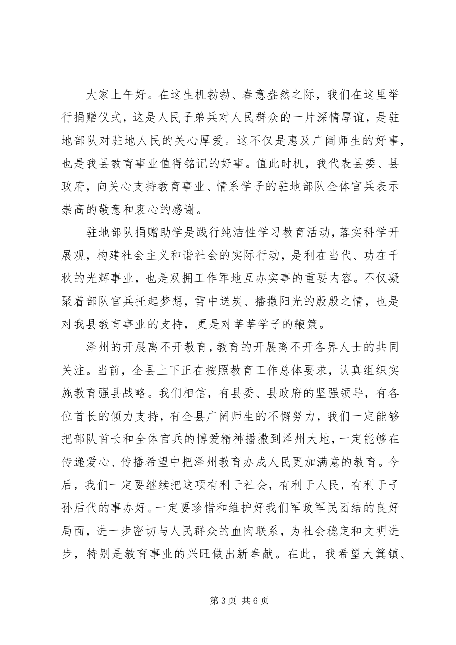 2023年学校捐赠仪式致辞.docx_第3页