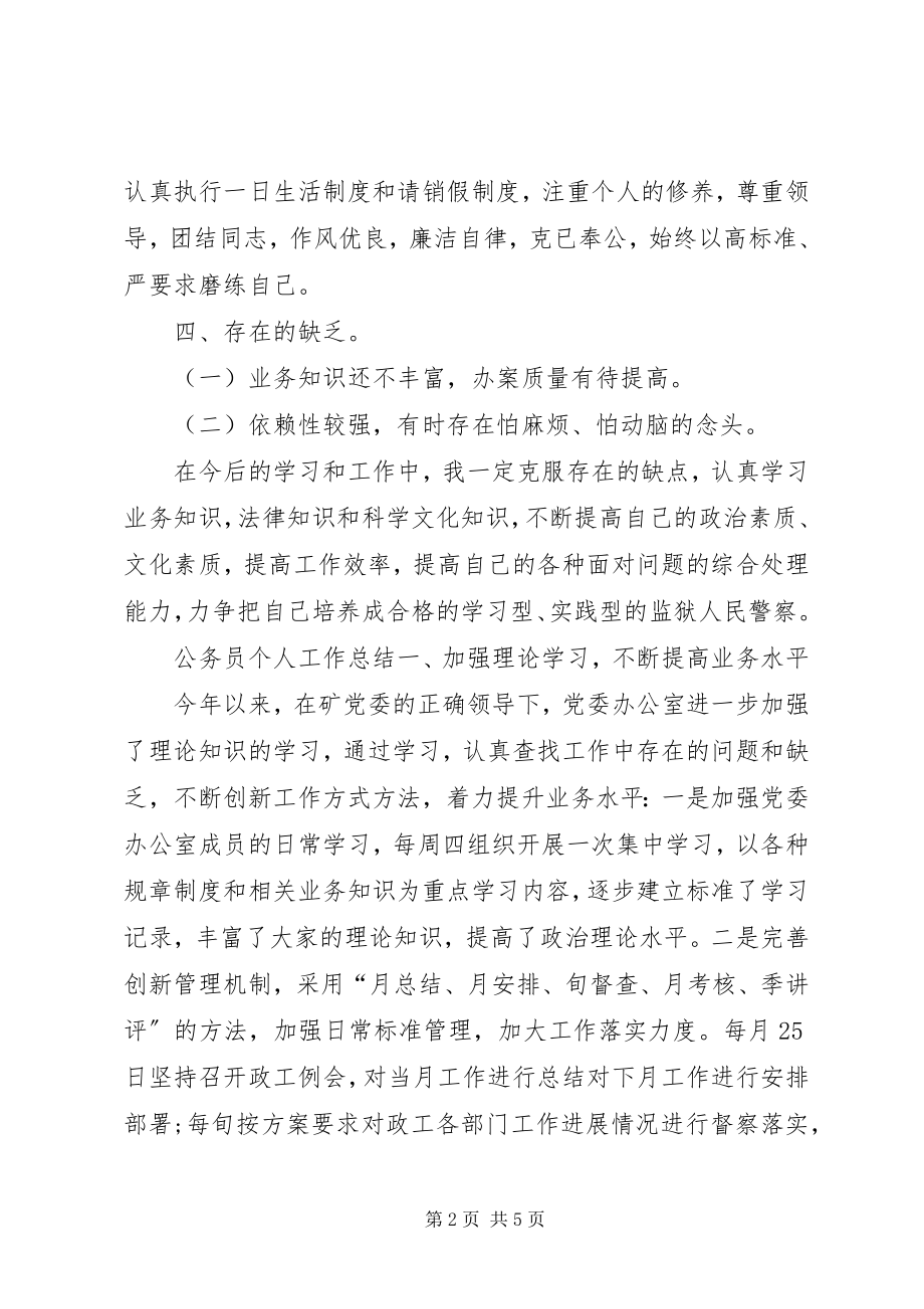 2023年公务员个人工作总结某年.docx_第2页