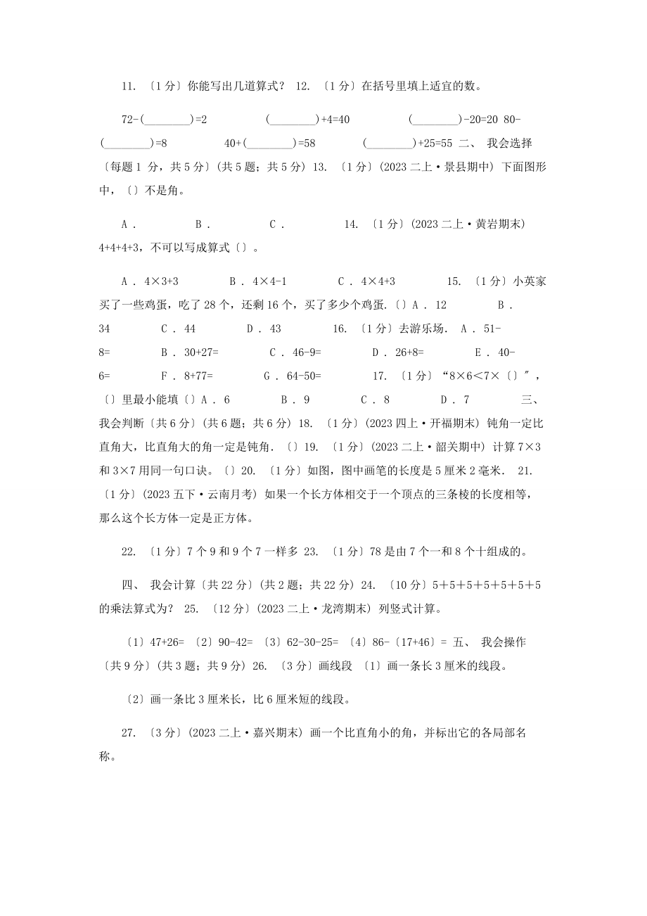 2023年吉林省二级上册数学期末试卷A卷.docx_第2页