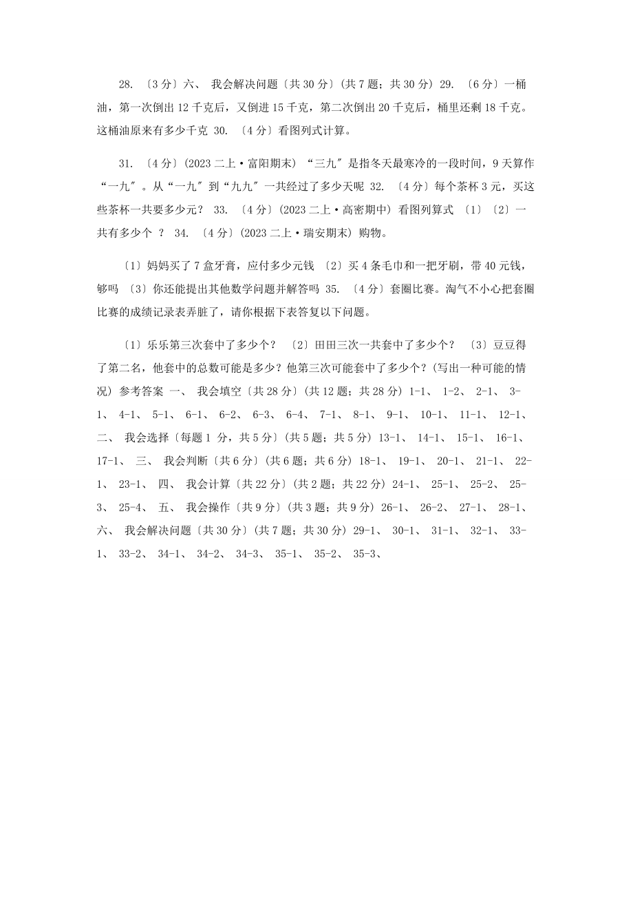 2023年吉林省二级上册数学期末试卷A卷.docx_第3页