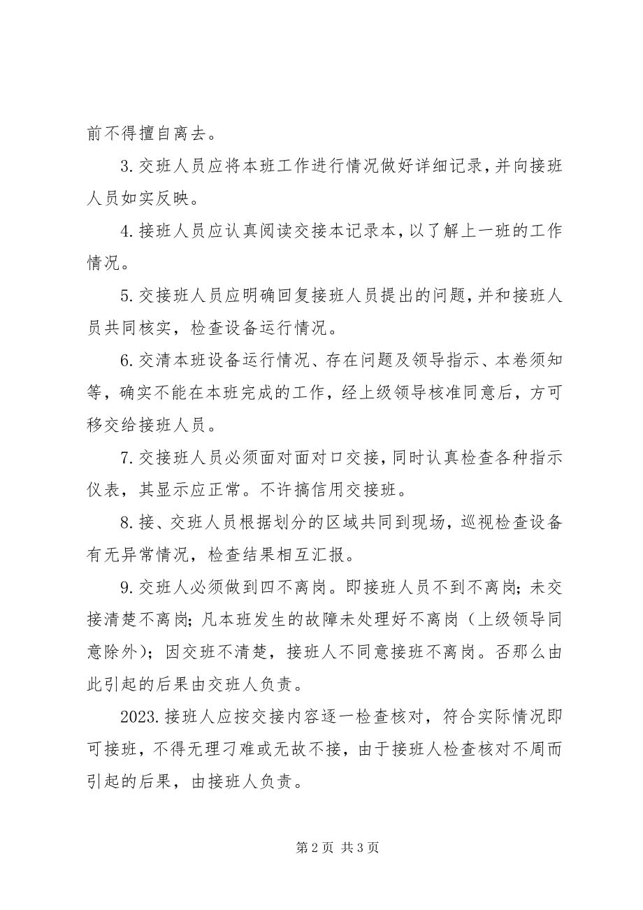 2023年交接班管理制度.docx_第2页