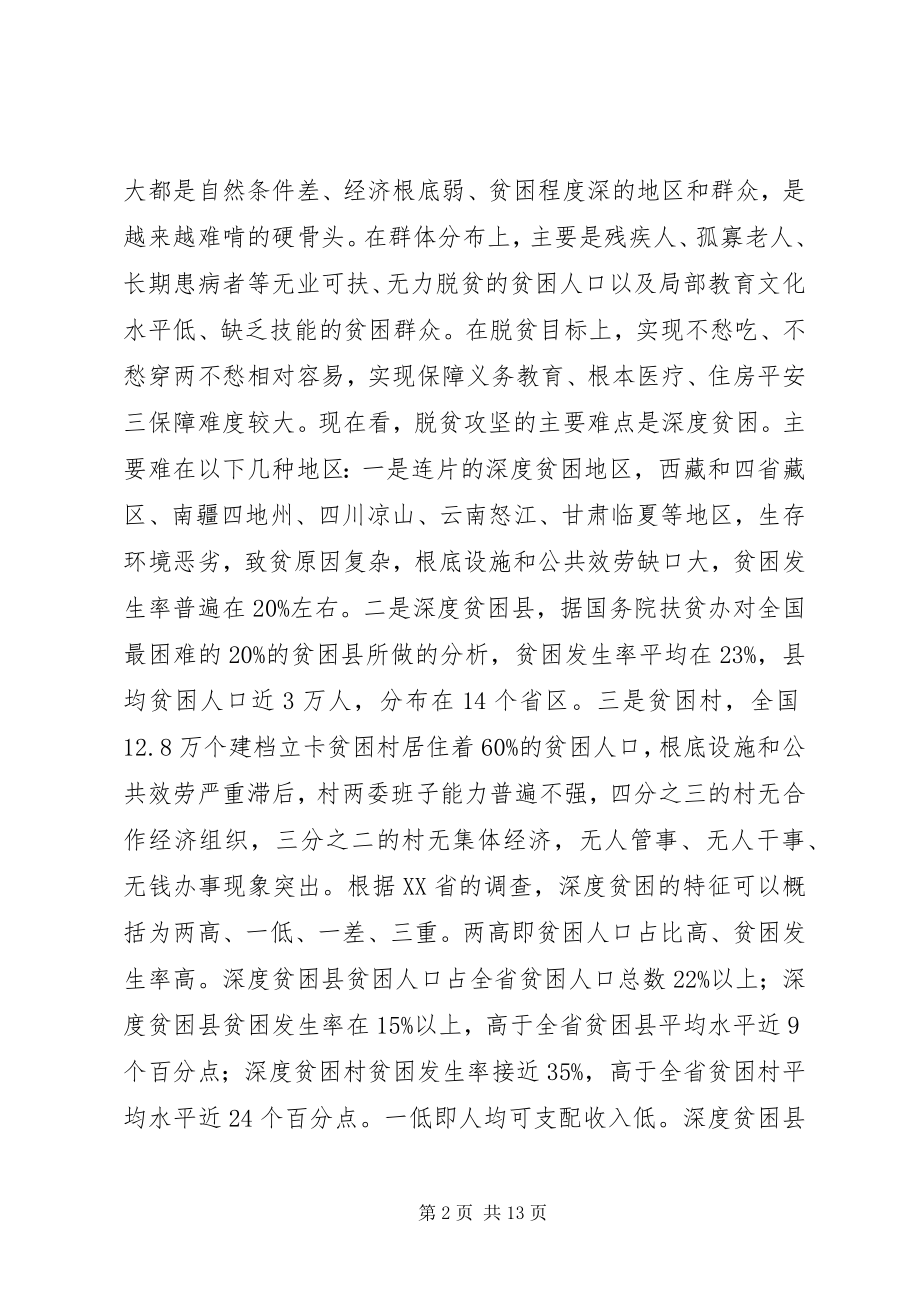 2023年在深度贫困地区脱贫攻坚座谈会上的致辞.docx_第2页