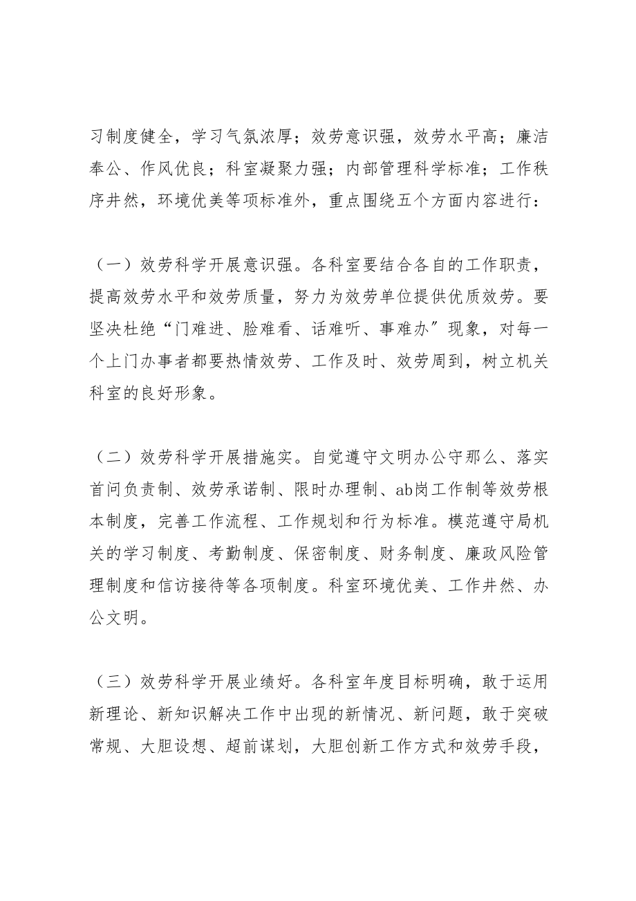 2023年水利局文明科室活动方案.doc_第2页