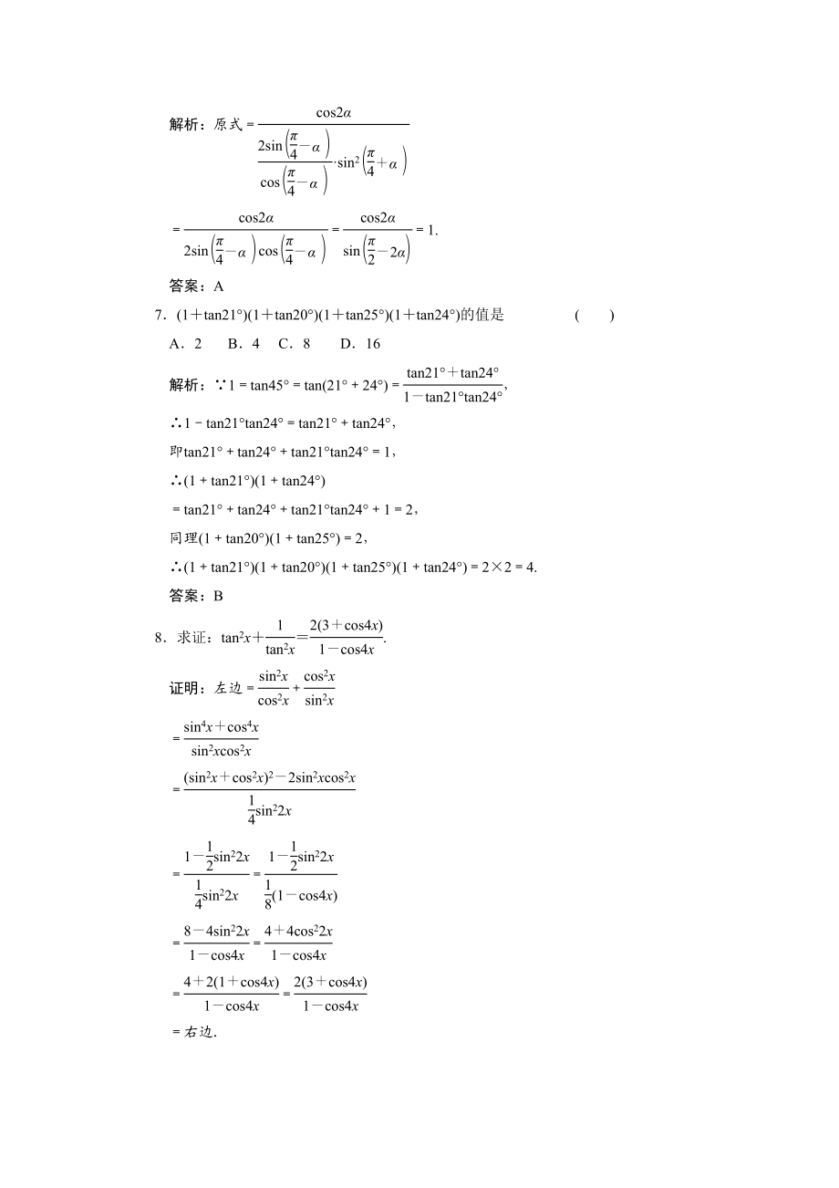 2023年创新方案高考数学复习精编人教新课标36简单的三角恒等变换doc高中数学.docx_第3页