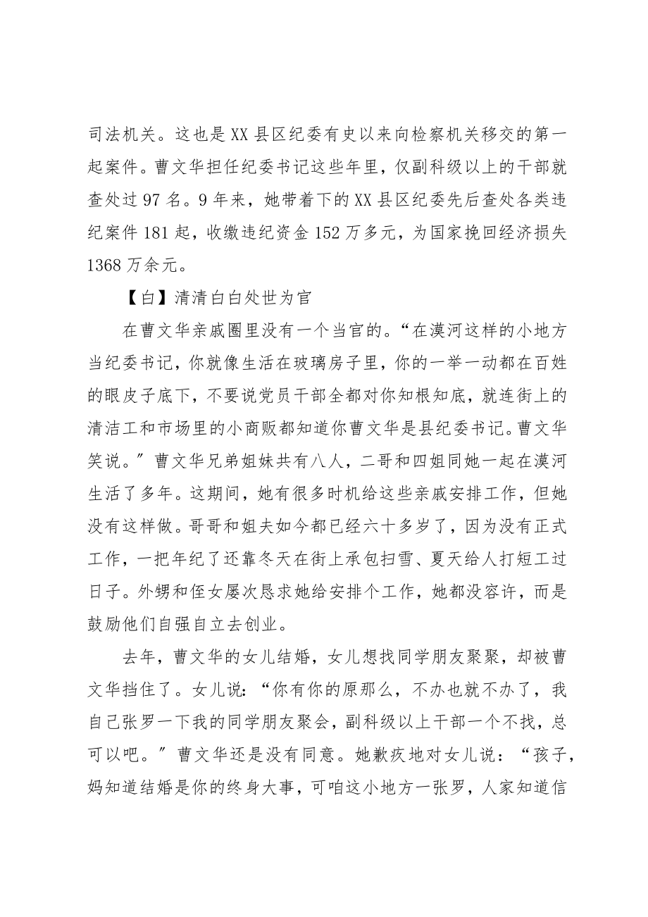 2023年党员先进事迹3.docx_第2页