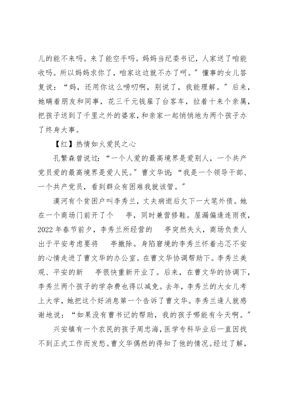 2023年党员先进事迹3.docx_第3页