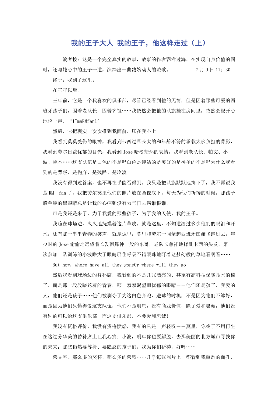 2023年我的王子大人 我的王子他这样走过上.docx_第1页