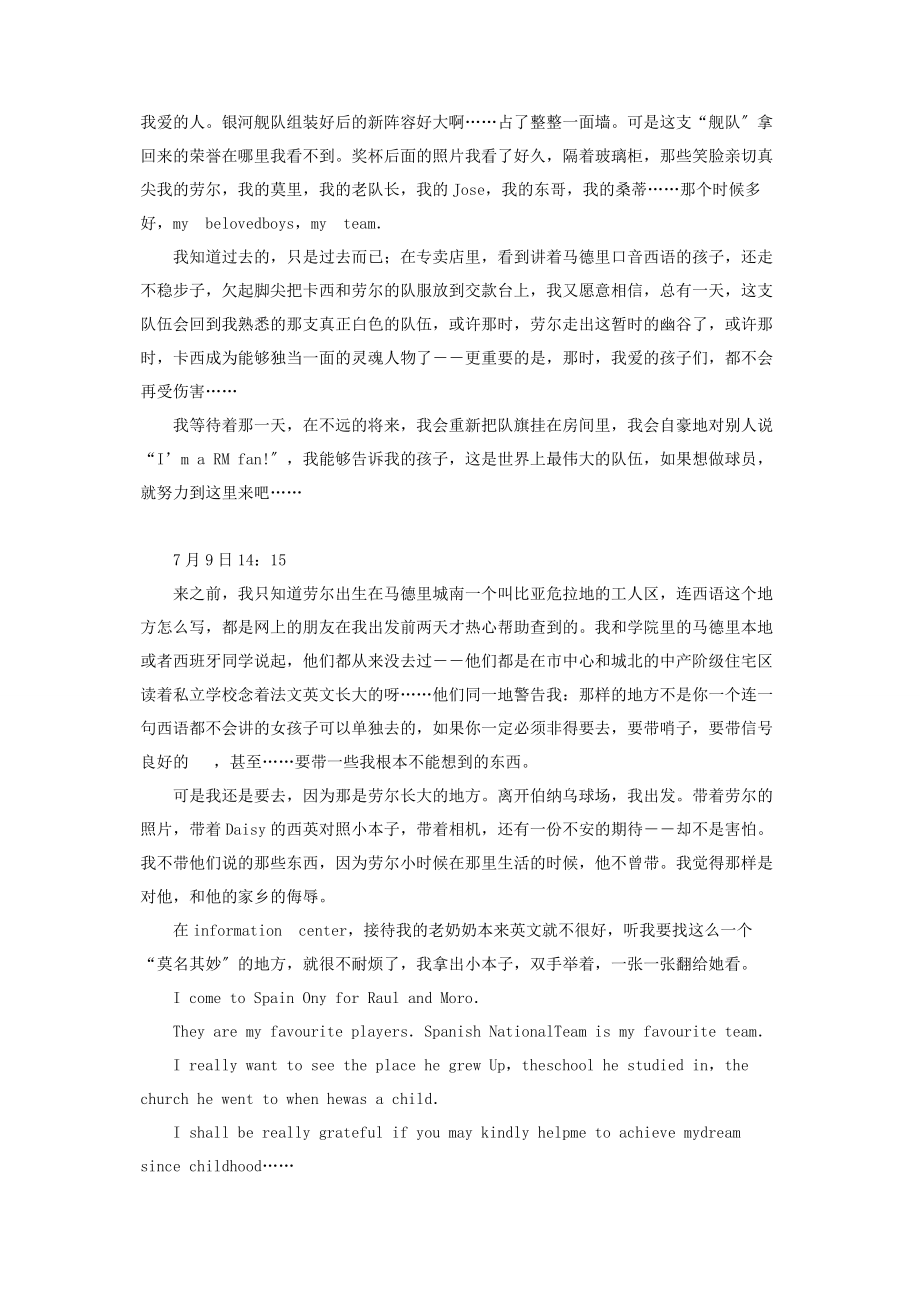 2023年我的王子大人 我的王子他这样走过上.docx_第2页