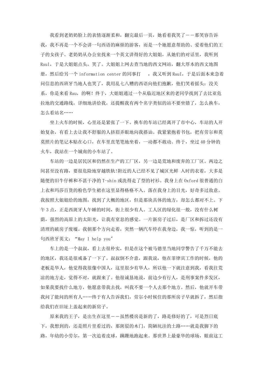 2023年我的王子大人 我的王子他这样走过上.docx_第3页