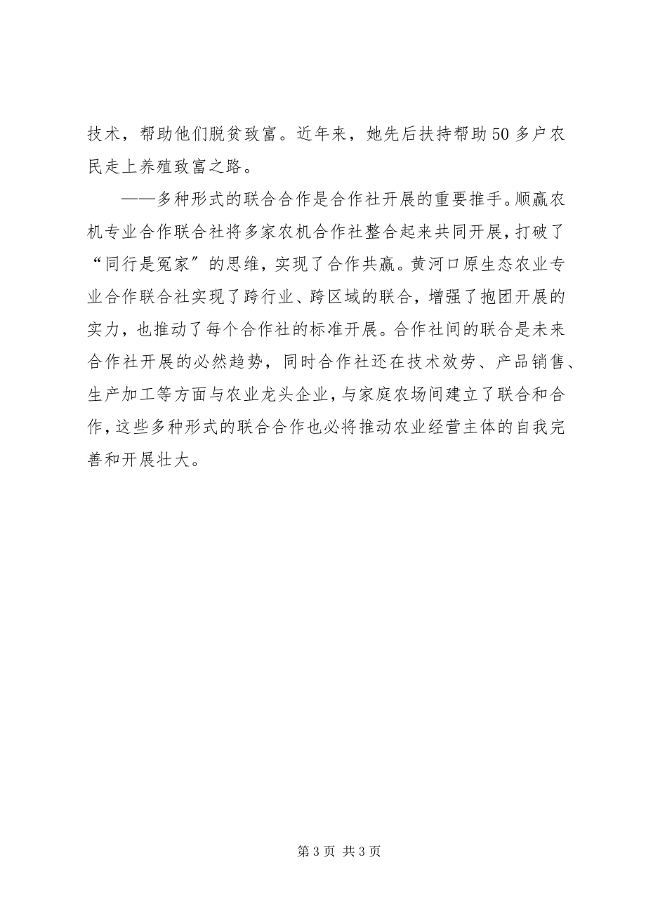 2023年我县发展农民专业合作社经验材料.docx_第3页