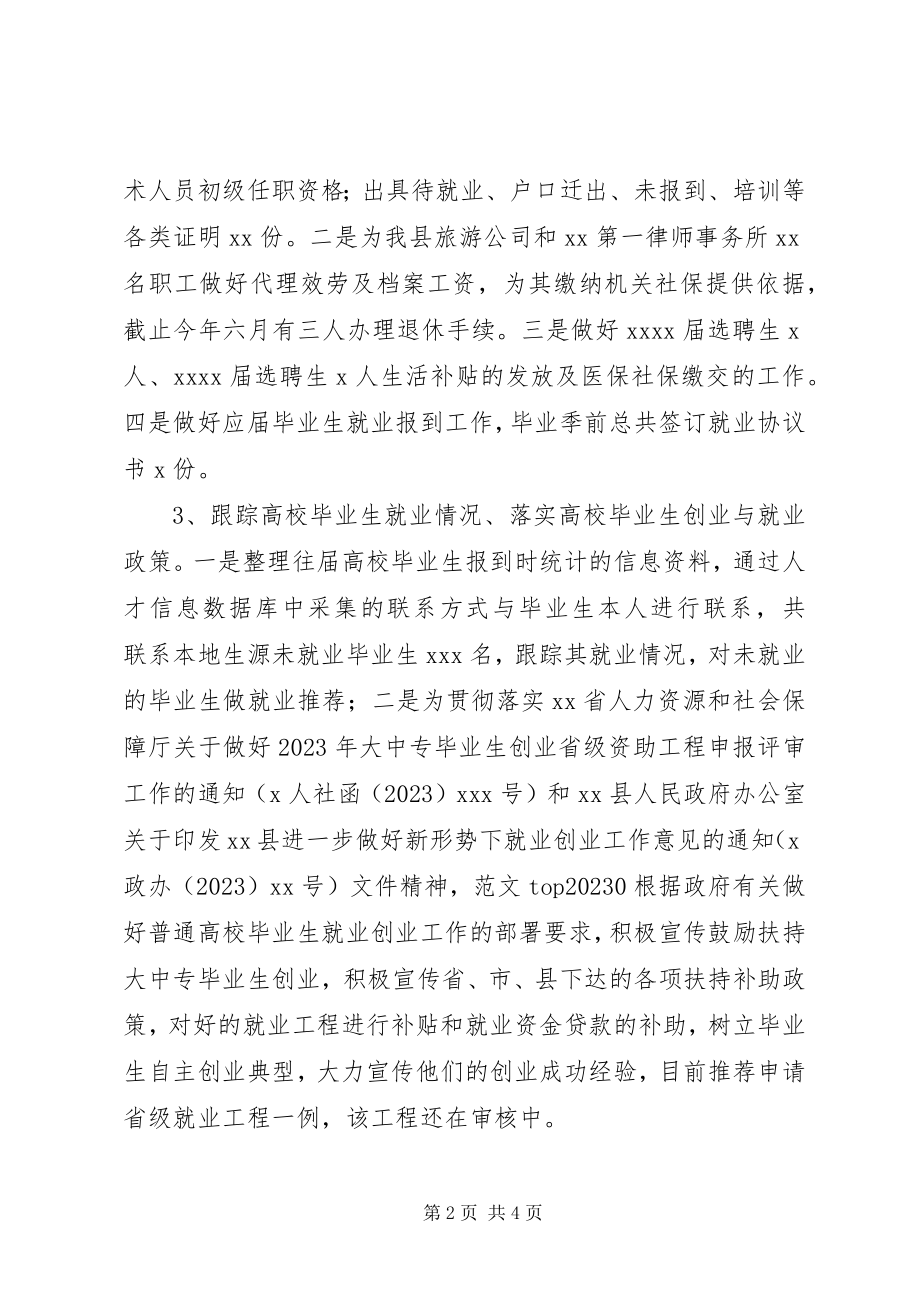 2023年某服务中心半工作总结.docx_第2页