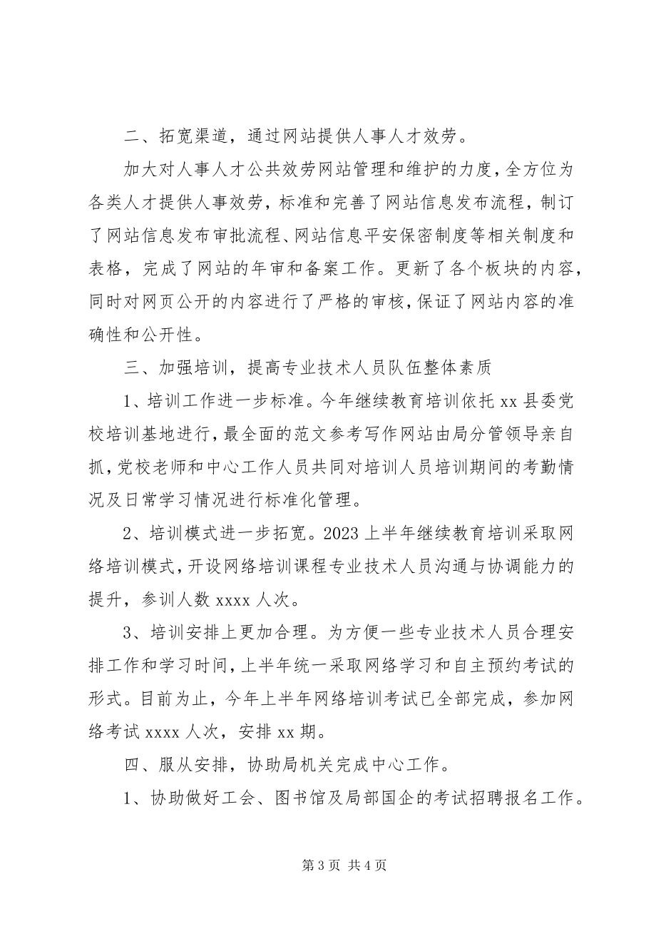 2023年某服务中心半工作总结.docx_第3页