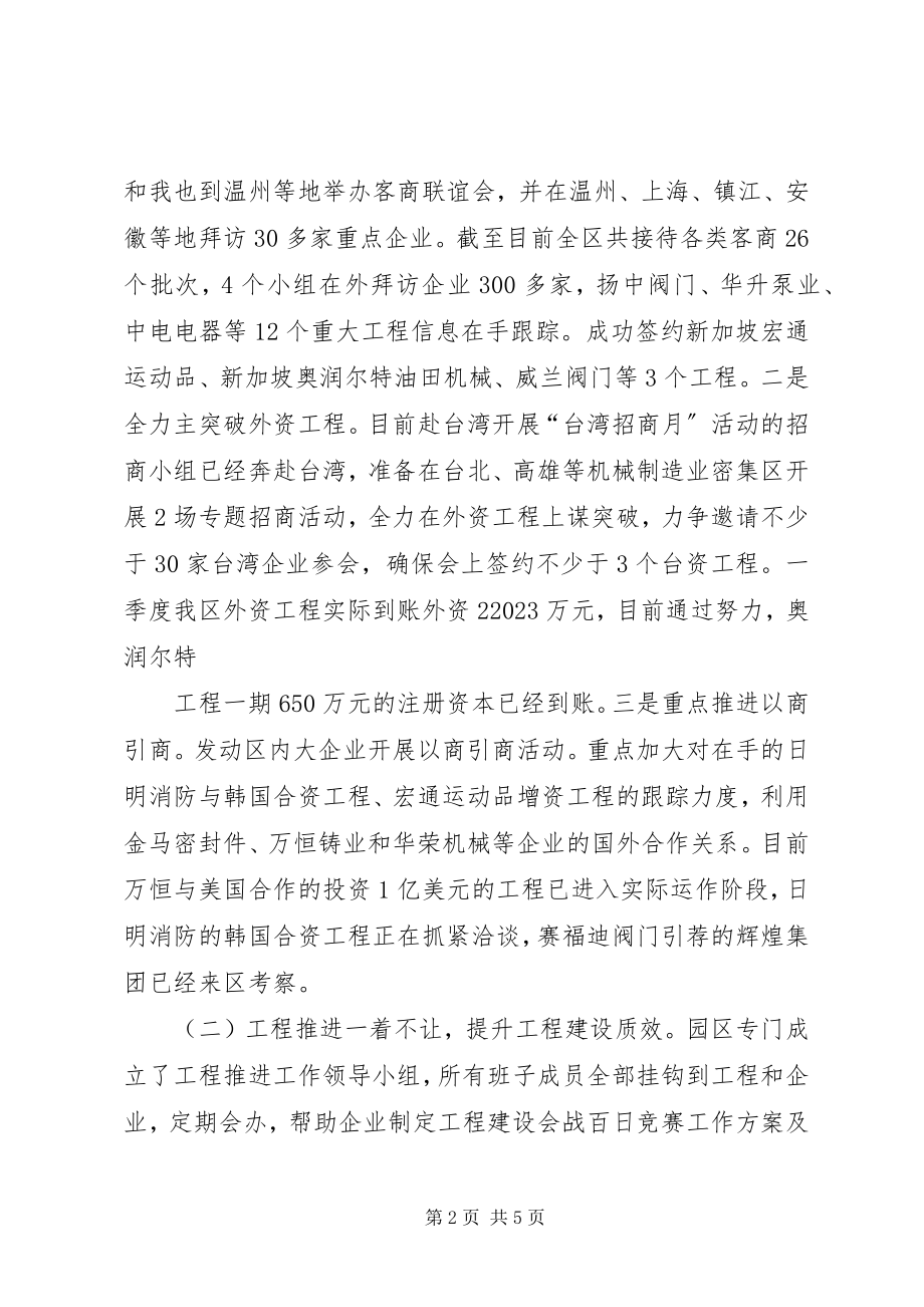 2023年项目建设会战情况汇报.docx_第2页