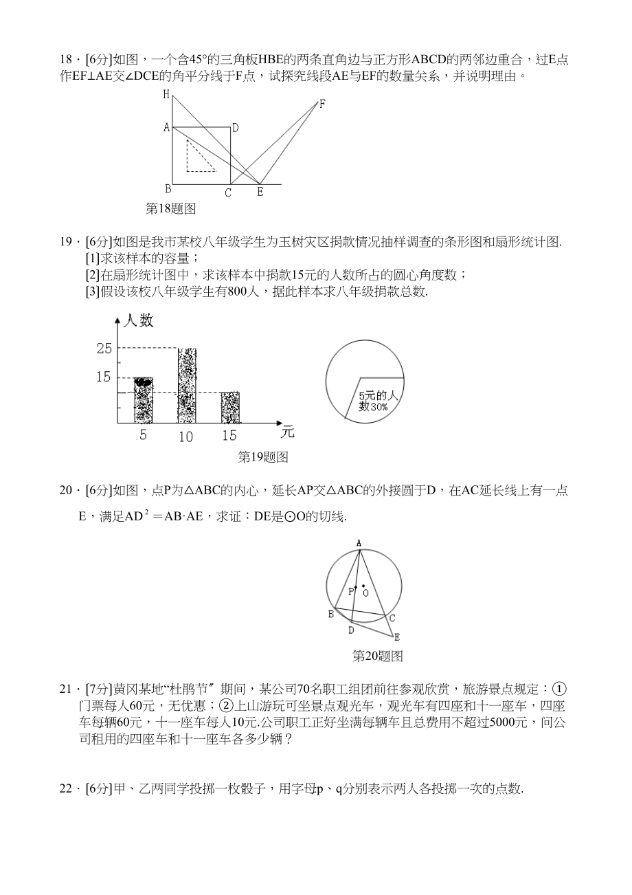 2023年湖北省各市中考数学试题（12套）湖北随州初中数学.docx_第3页