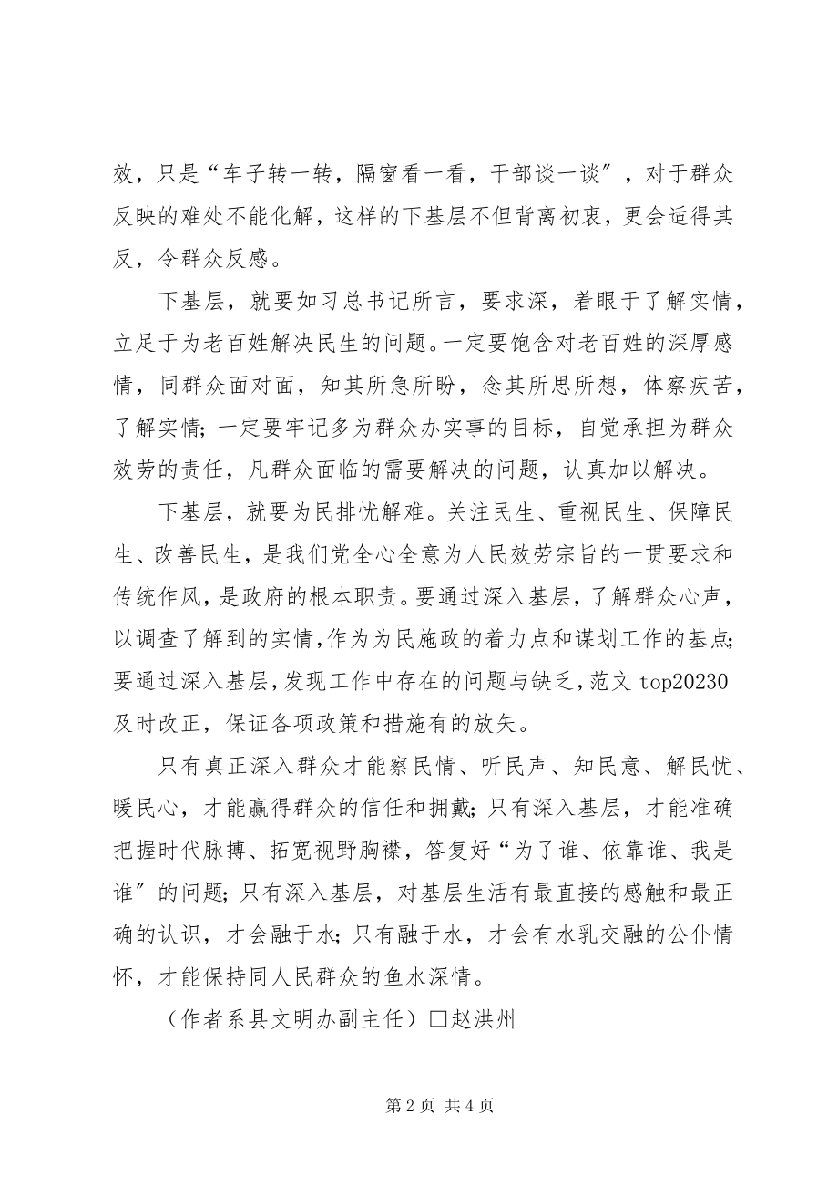 2023年干在实处走在前列学习心得精选四篇.docx_第2页