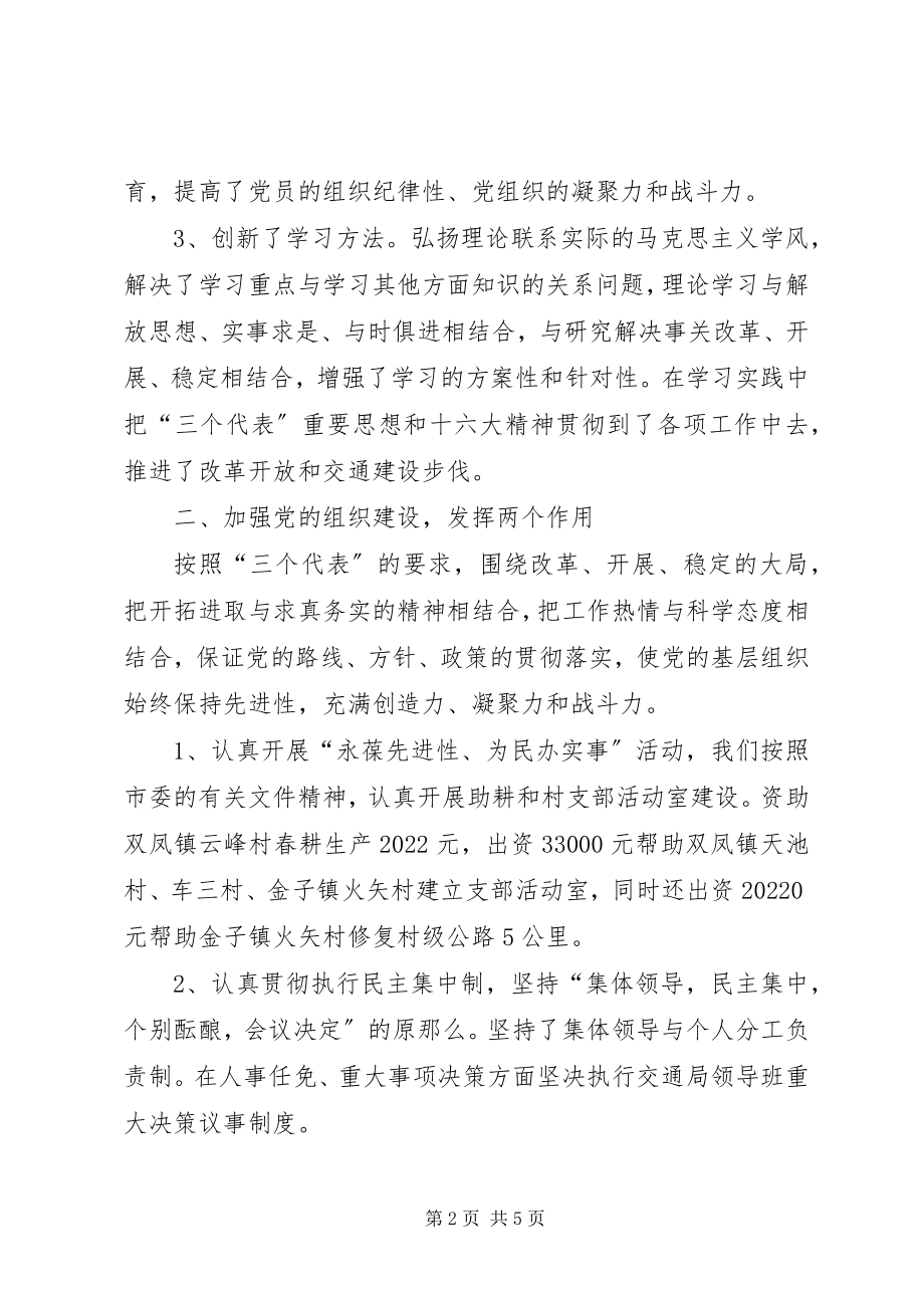 2023年市交通局委员会度党务工作总结.docx_第2页