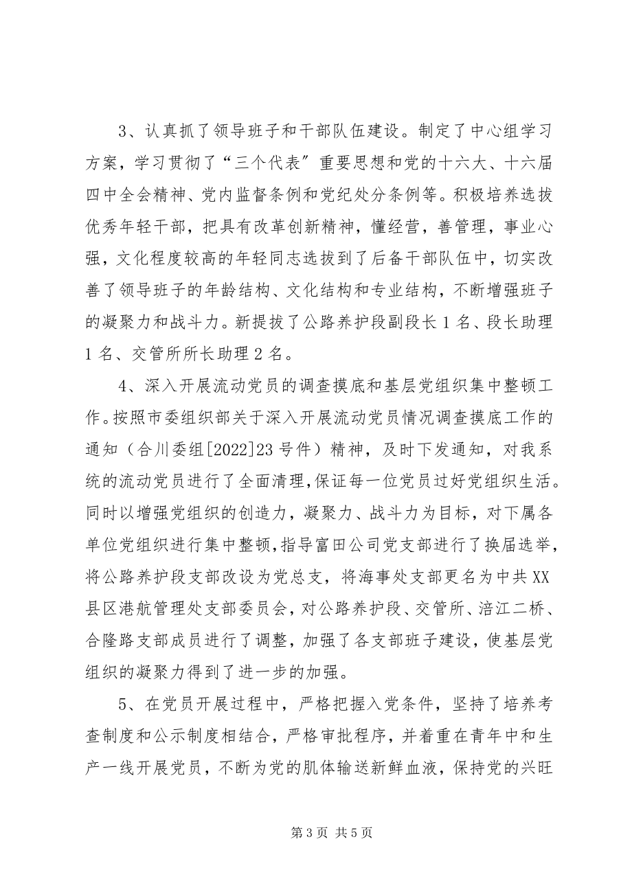 2023年市交通局委员会度党务工作总结.docx_第3页